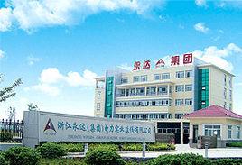 浙江永達實業集團有限公司 浙江永達實業集團有限公司