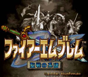 火炎紋章-聖戰之系譜 火炎紋章-聖戰之系譜