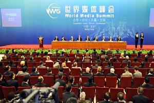 世界媒體峰會