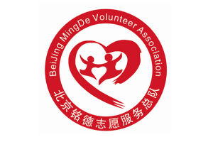 北京銘德志願服務總隊 北京銘德志願服務總隊