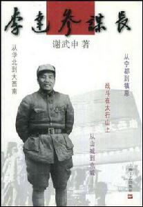 李達參謀長 李達參謀長