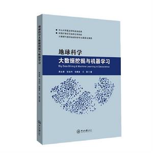 地球科學大數據挖掘與機器學習 地球科學大數據挖掘與機器學習