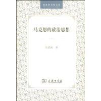 馬克思的政治思想 馬克思的政治思想