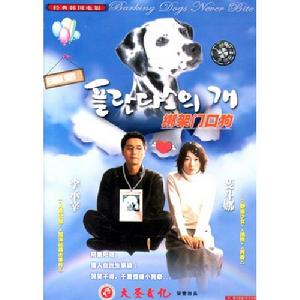 《綁架門口狗》