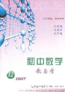 《國中數學教與學》