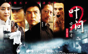 《葉問2》[葉偉信執導電影]