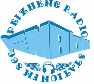 廣東培正學院廣播台 廣東培正學院廣播台