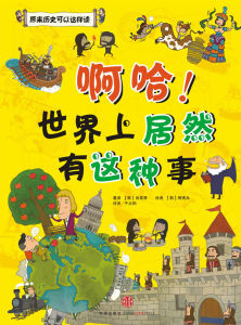 《啊哈世界上居然有這種事》 《啊哈世界上居然有這種事》