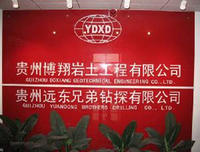 貴州遠東兄弟鑽探有限公司 貴州遠東兄弟鑽探有限公司