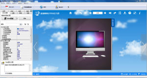 電子期刊製作軟體名編輯電子雜誌大師
