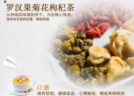 羅漢果菊花枸杞茶
