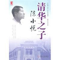 清華之子:陳小悅 清華之子:陳小悅