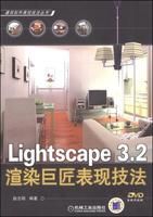 《Lightscape3.2渲染巨匠表現技法》
