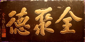 中國全聚德(集團)股份有限公司 中國全聚德(集團)股份有限公司