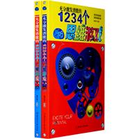 充分激發潛能的1234個思維遊戲