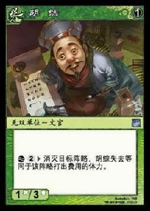 胡綜[陣面對決中的卡牌]