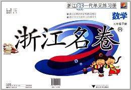 浙江名卷:數學 浙江名卷:數學
