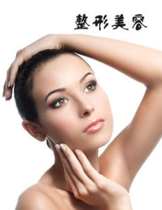 整形美容 整形美容