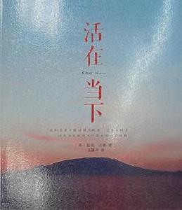 活在當下[尤金·奧凱利著文章]