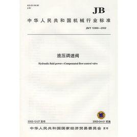 液壓調速閥 液壓調速閥