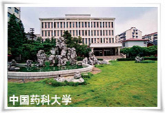 中國藥科大學