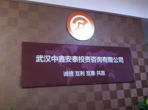 中鑫安泰 中鑫安泰