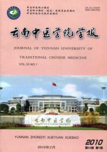 雲南中醫學院學報 雲南中醫學院學報