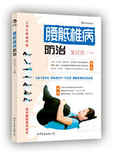 《腰骶椎病防治》