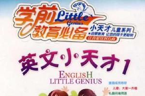 英文小天才1(4VCD) 英文小天才1(4VCD)