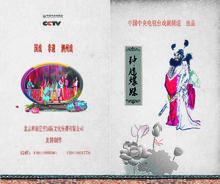 鍾馗嫁妹[戲曲名]