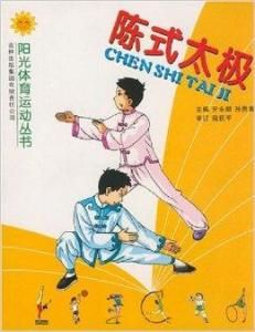 陳式太極 陳式太極