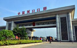 河口口岸 河口口岸