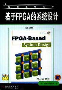 基於FPGA的系統設計