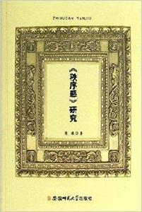 秩序感研究 秩序感研究