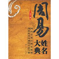 周易姓名大典