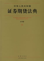 中華人民共和國證券期貨法典 中華人民共和國證券期貨法典