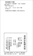 美術字實用大全著作權頁