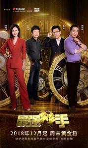 最強辯手 最強辯手