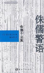 日漢對照名家經典作品·侏儒警語 日漢對照名家經典作品·侏儒警語