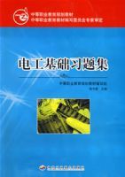 電工基礎習題集 電工基礎習題集