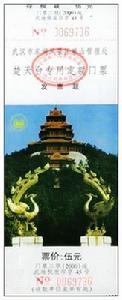 東湖楚天台——門票