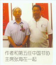 胡建雄[軍旅書法家]