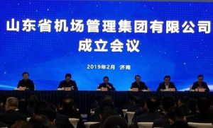 山東省機場管理集團 山東省機場管理集團