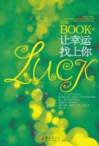 讓幸運找上你 讓幸運找上你