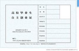 高校畢業生自主創業證 高校畢業生自主創業證