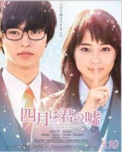 四月是你的謊言[2016年新城毅彥執導電影]