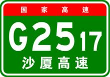 廈沙高速在國高網中的名稱及編號
