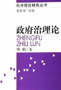 政府治理論 政府治理論