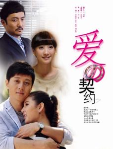愛的契約 愛的契約