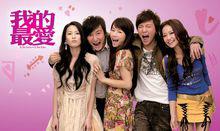 我的最愛海報